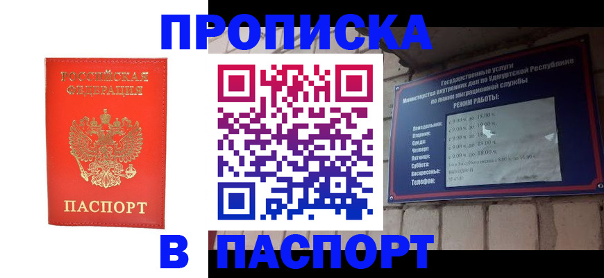 прописка в квартире в Северной Осетии